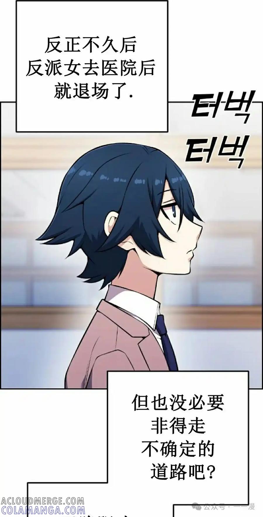 漫画里的罗康林 第48集 第25页