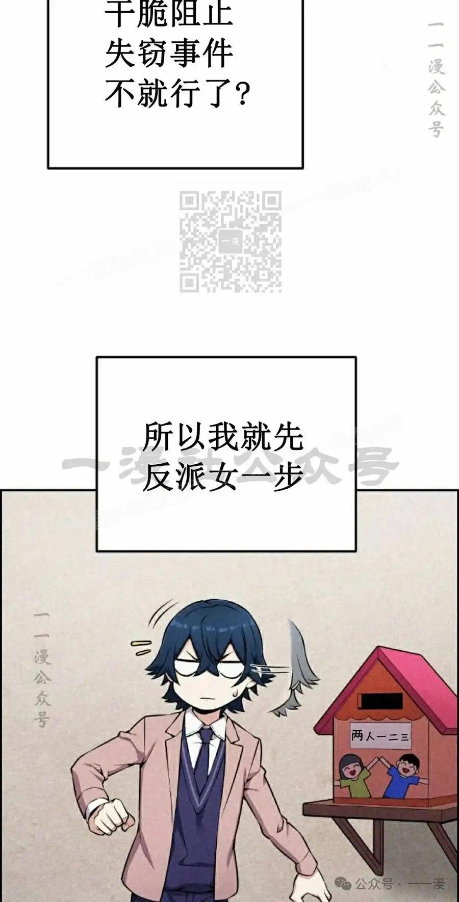 漫画里的罗康林 第48集 第26页