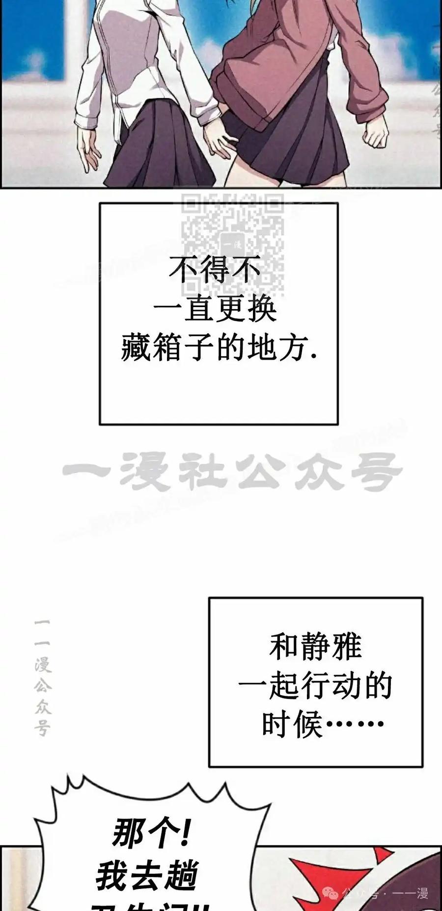 漫画里的罗康林 第48集 第36页