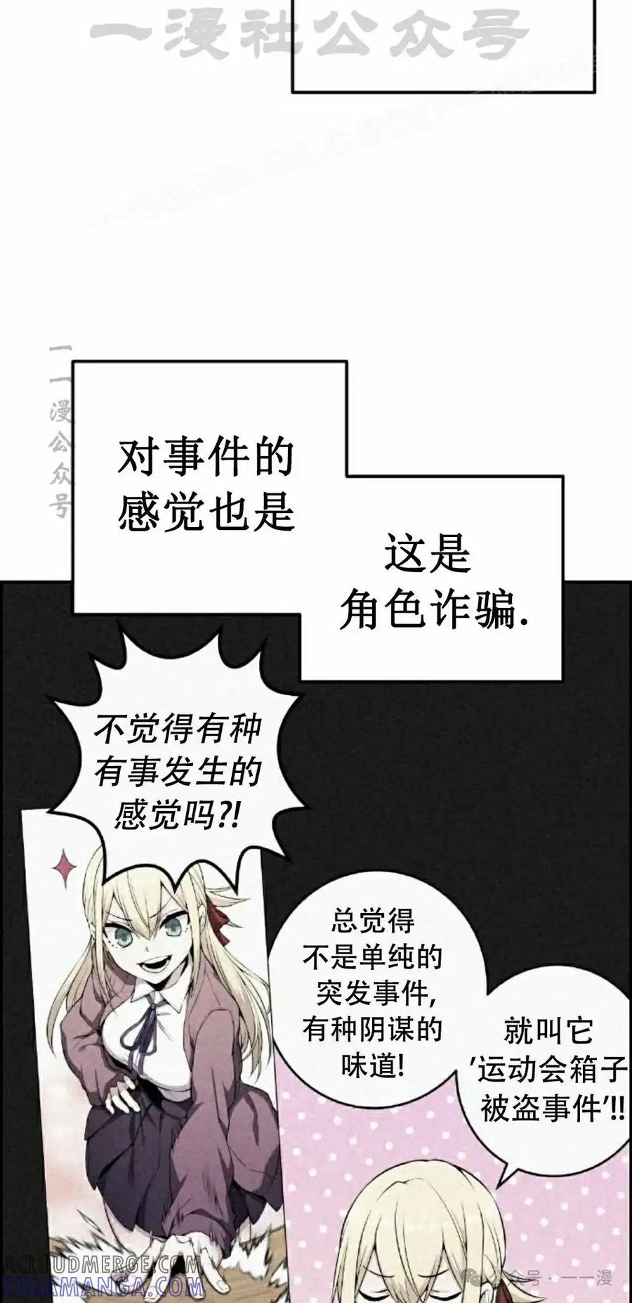 漫画里的罗康林 第48集 第34页