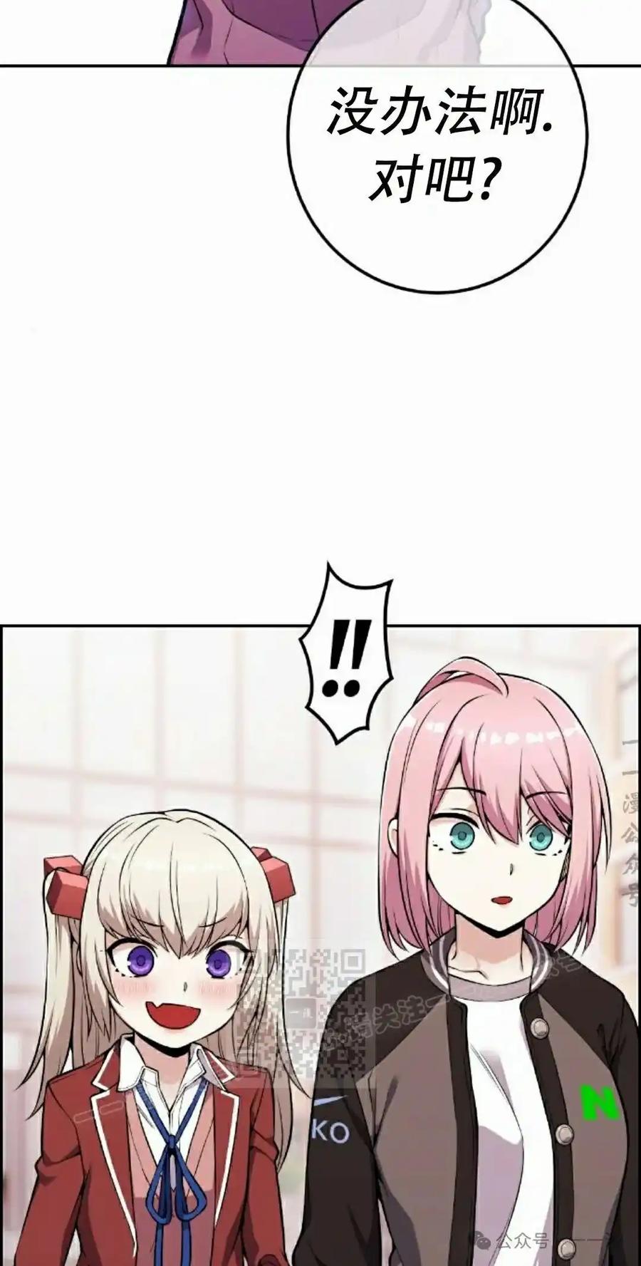 漫画里的罗康林 第48集 第53页