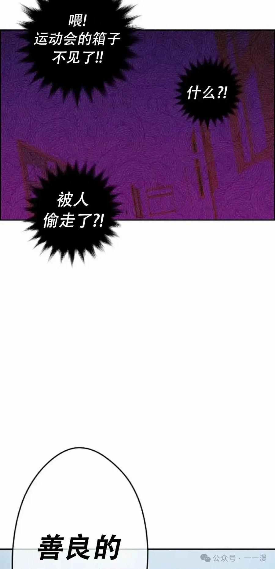 漫画里的罗康林 第48集 第68页