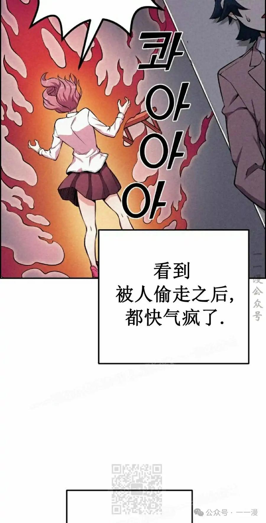 漫画里的罗康林 第48集 第29页
