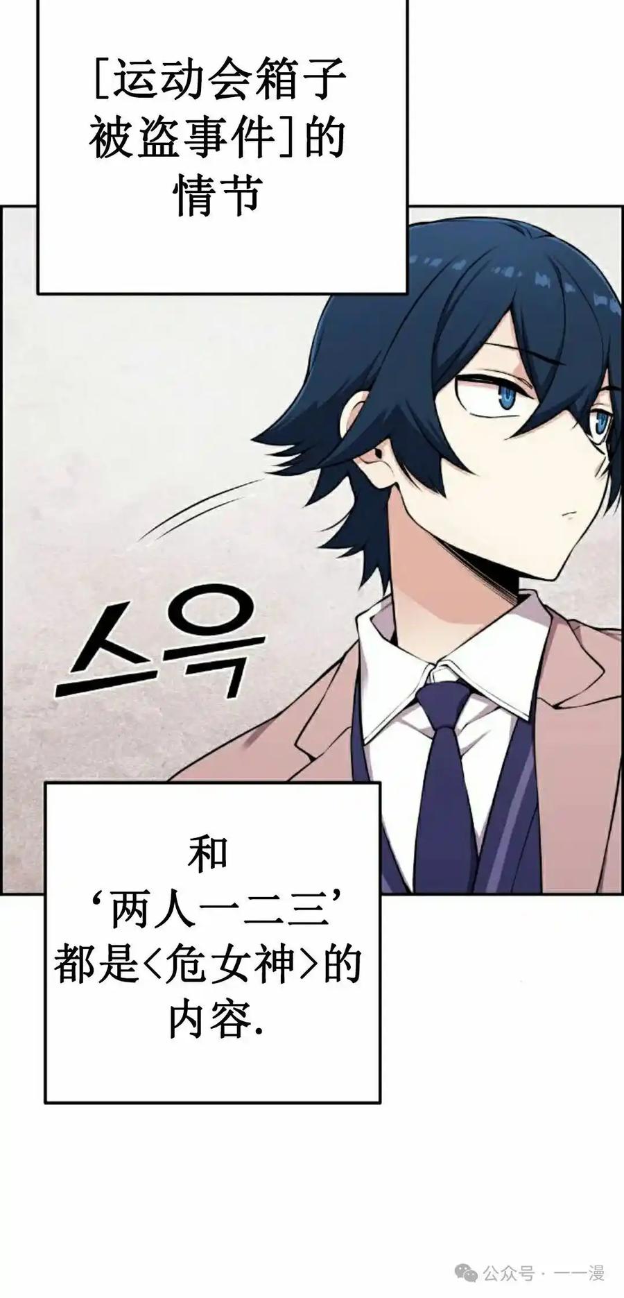 漫画里的罗康林 第48集 第2页