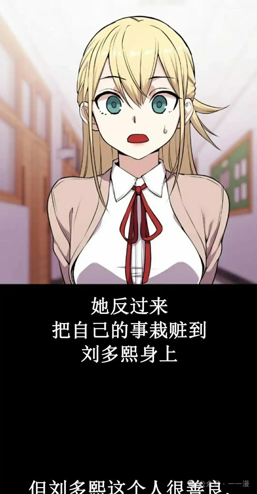 漫画里的罗康林 第48集 第15页