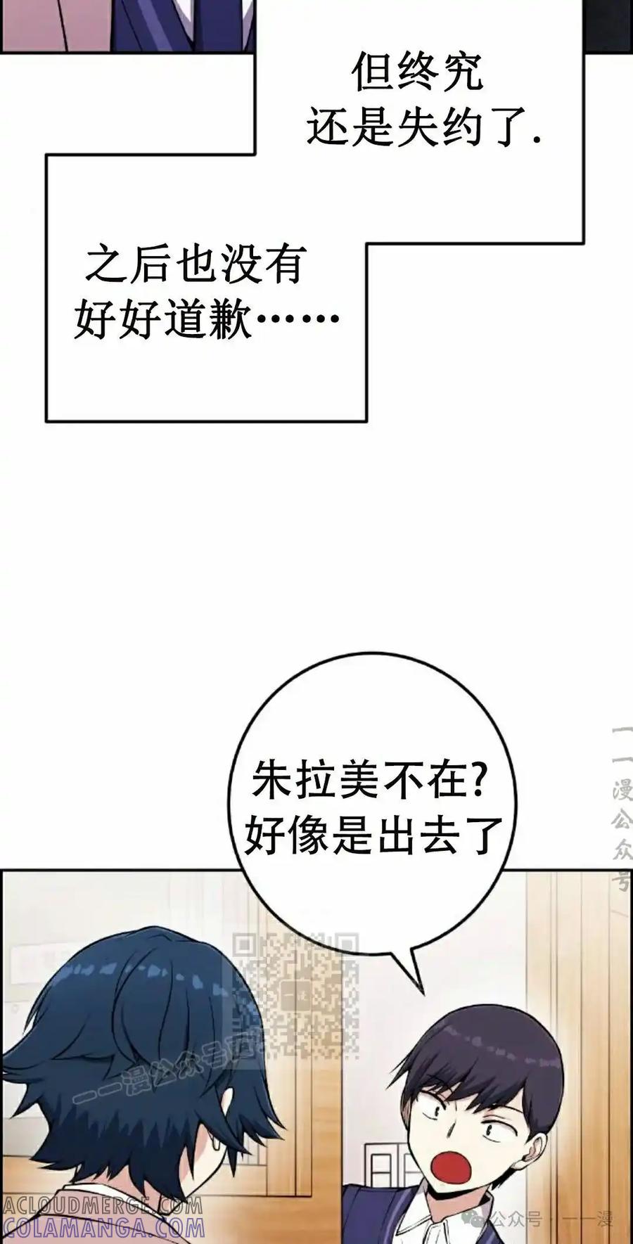 漫画里的罗康林 第48集 第43页