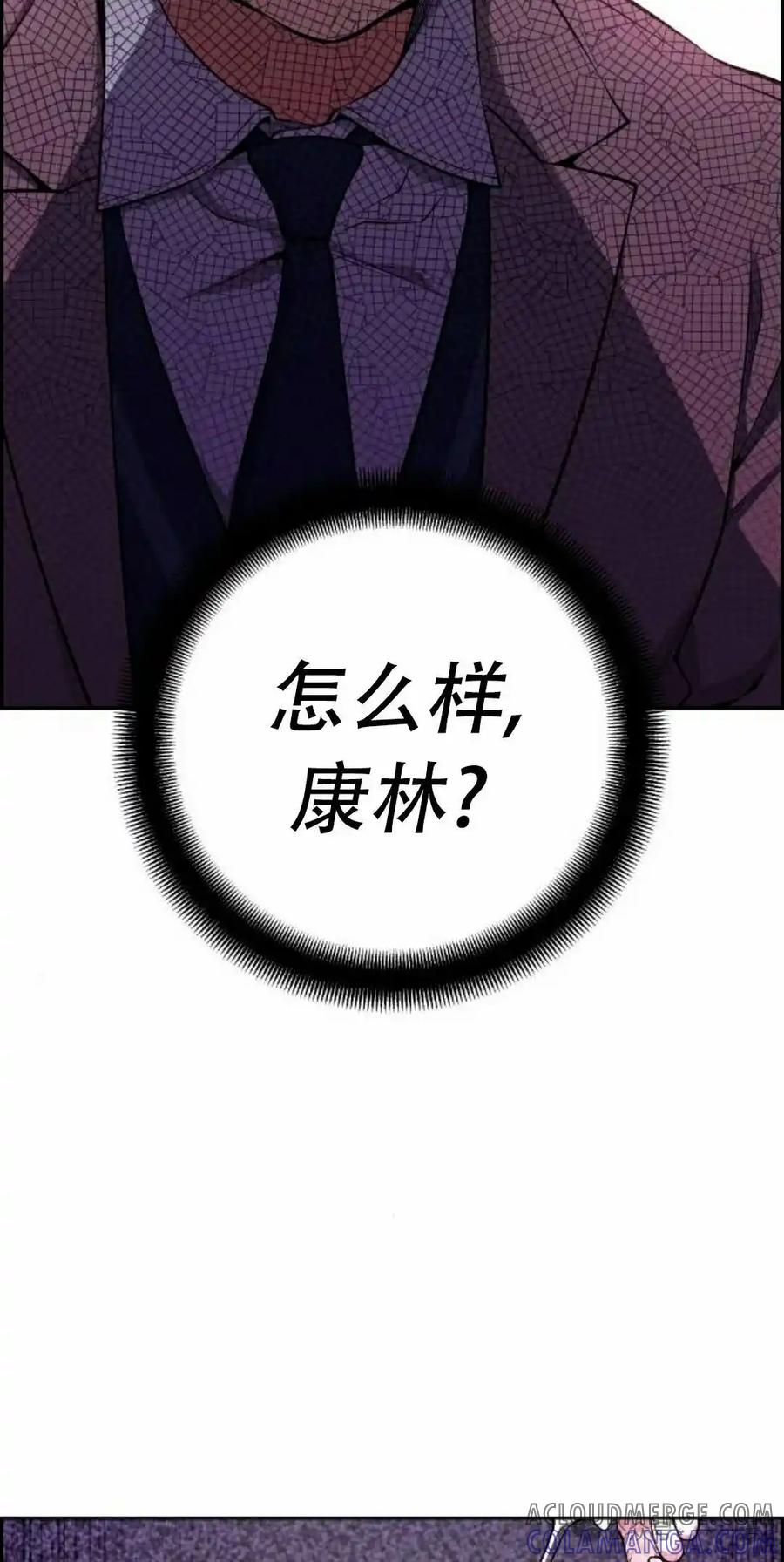 漫画里的罗康林 第48集 第88页