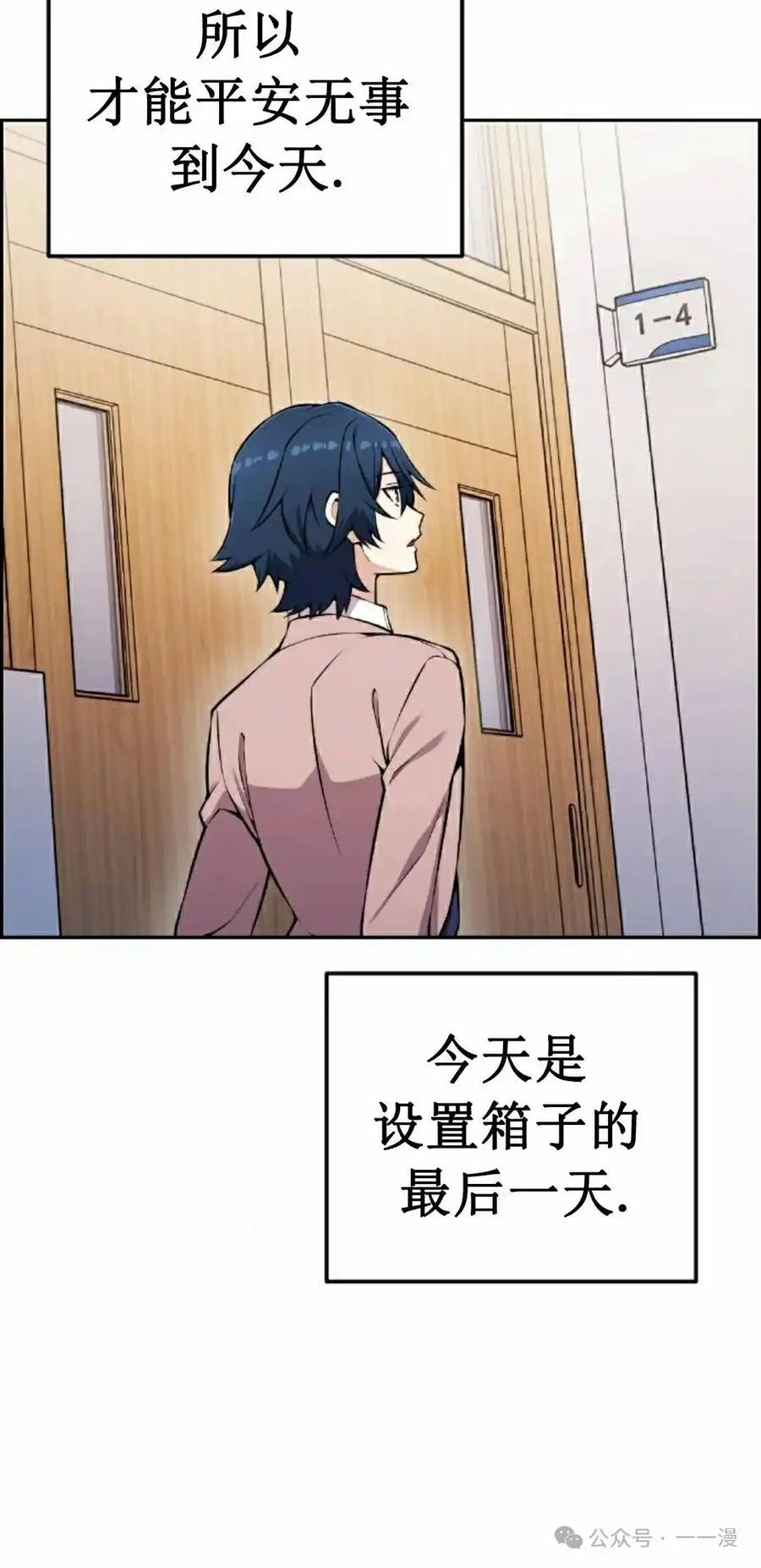 漫画里的罗康林 第48集 第38页