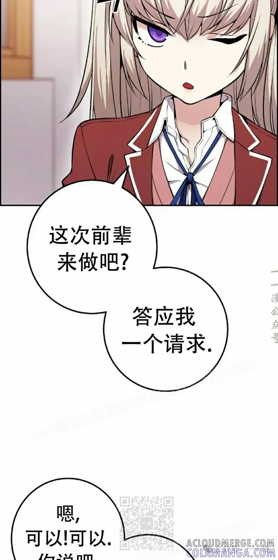 漫画里的罗康林 第48集 第79页