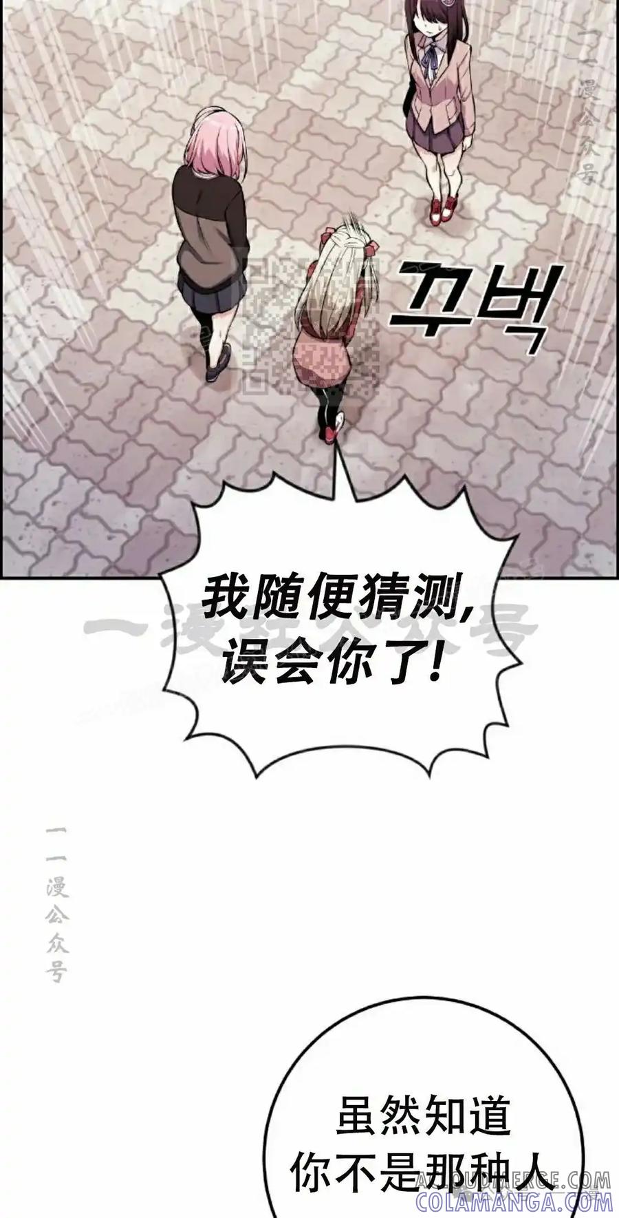 漫画里的罗康林 第48集 第46页