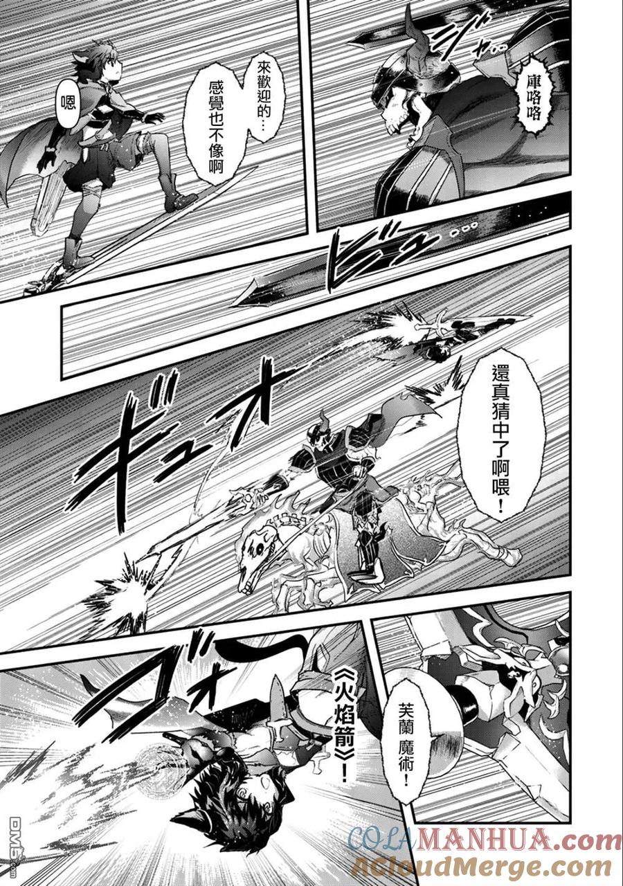 转生成为魔剑 第29话 第5页
