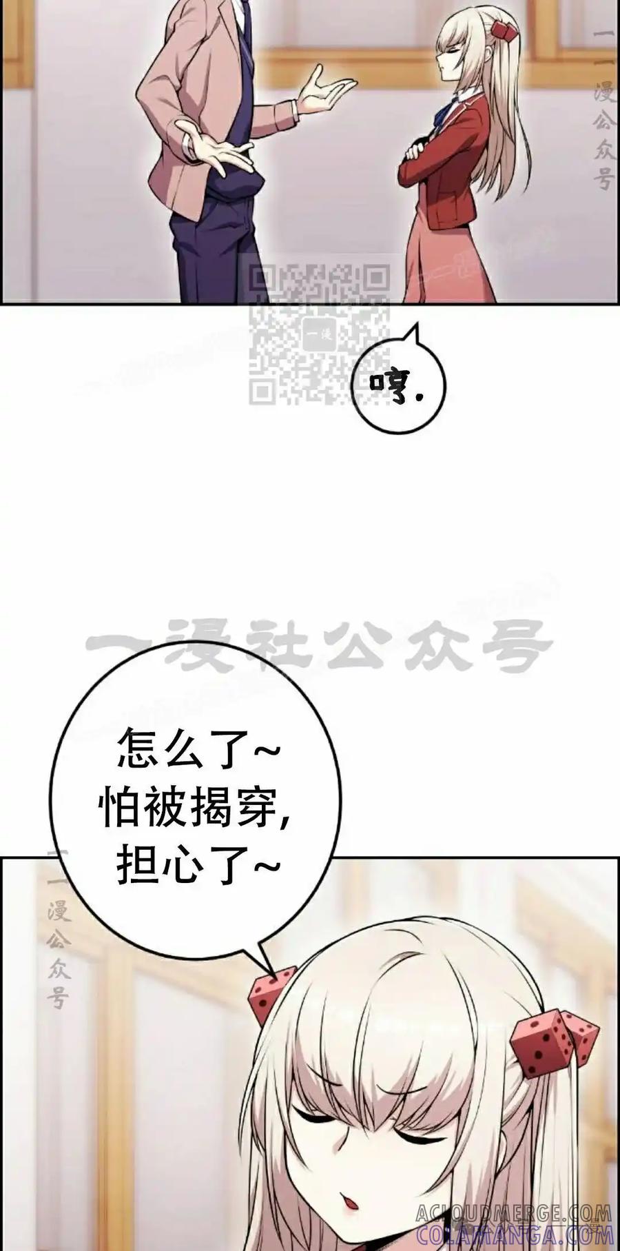 漫画里的罗康林 第48集 第76页