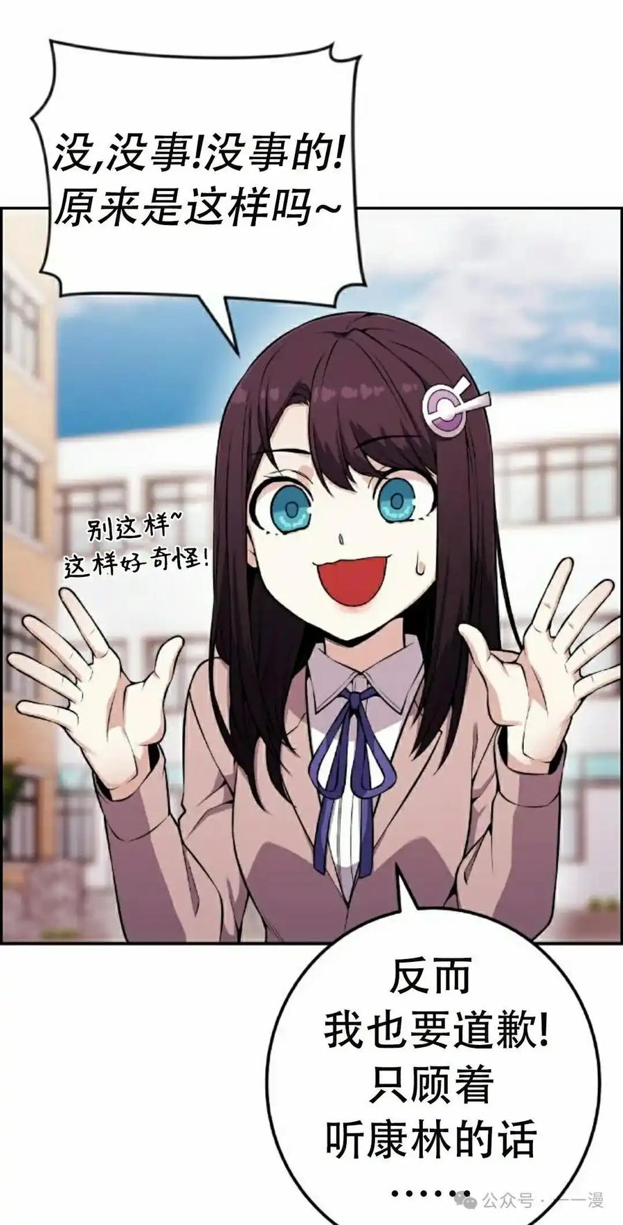 漫画里的罗康林 第48集 第48页