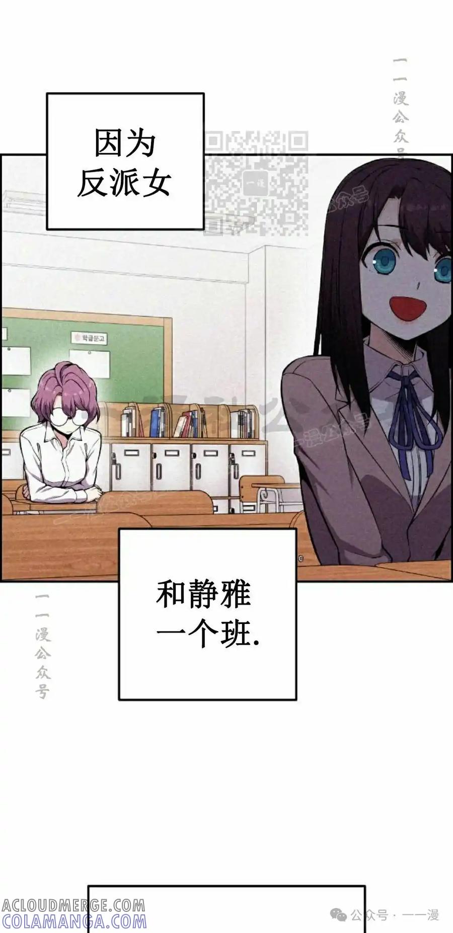 漫画里的罗康林 第48集 第31页