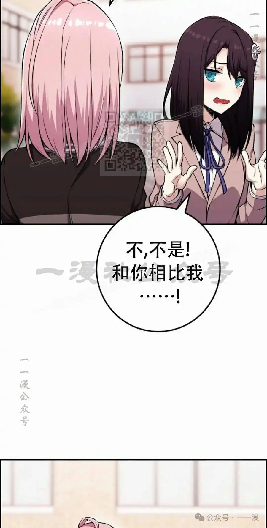 漫画里的罗康林 第48集 第56页