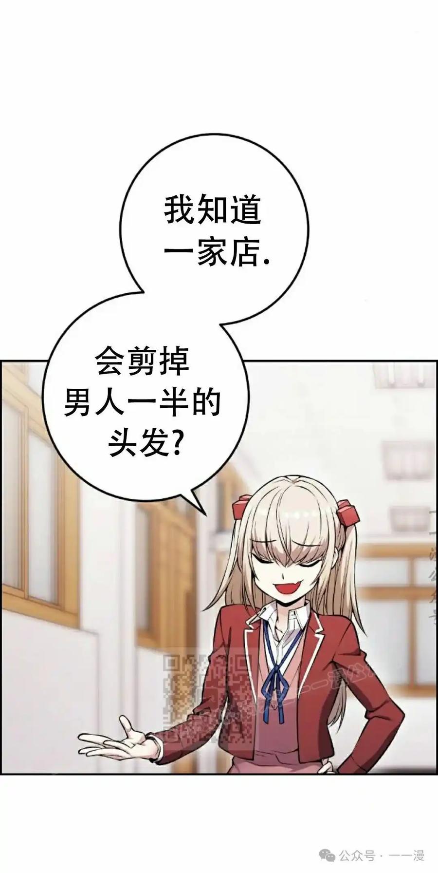 漫画里的罗康林 第48集 第83页