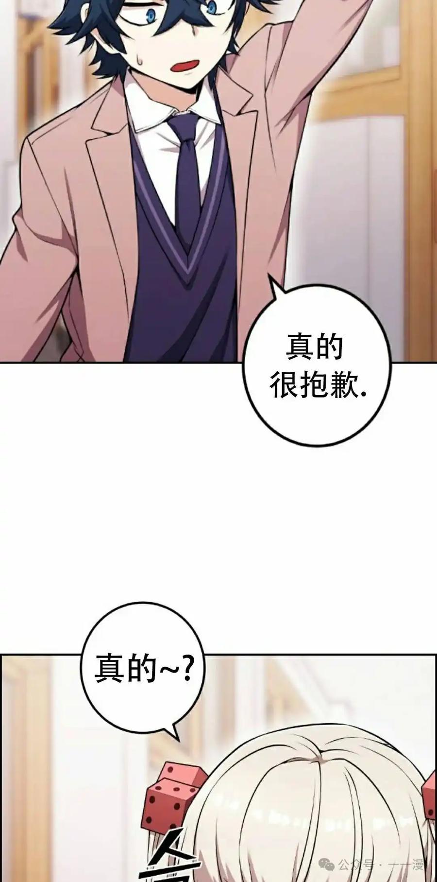 漫画里的罗康林 第48集 第78页