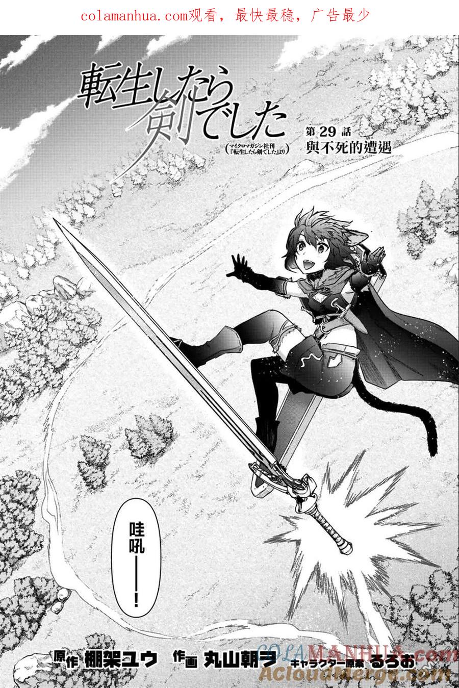 转生成为魔剑 第29话 第1页