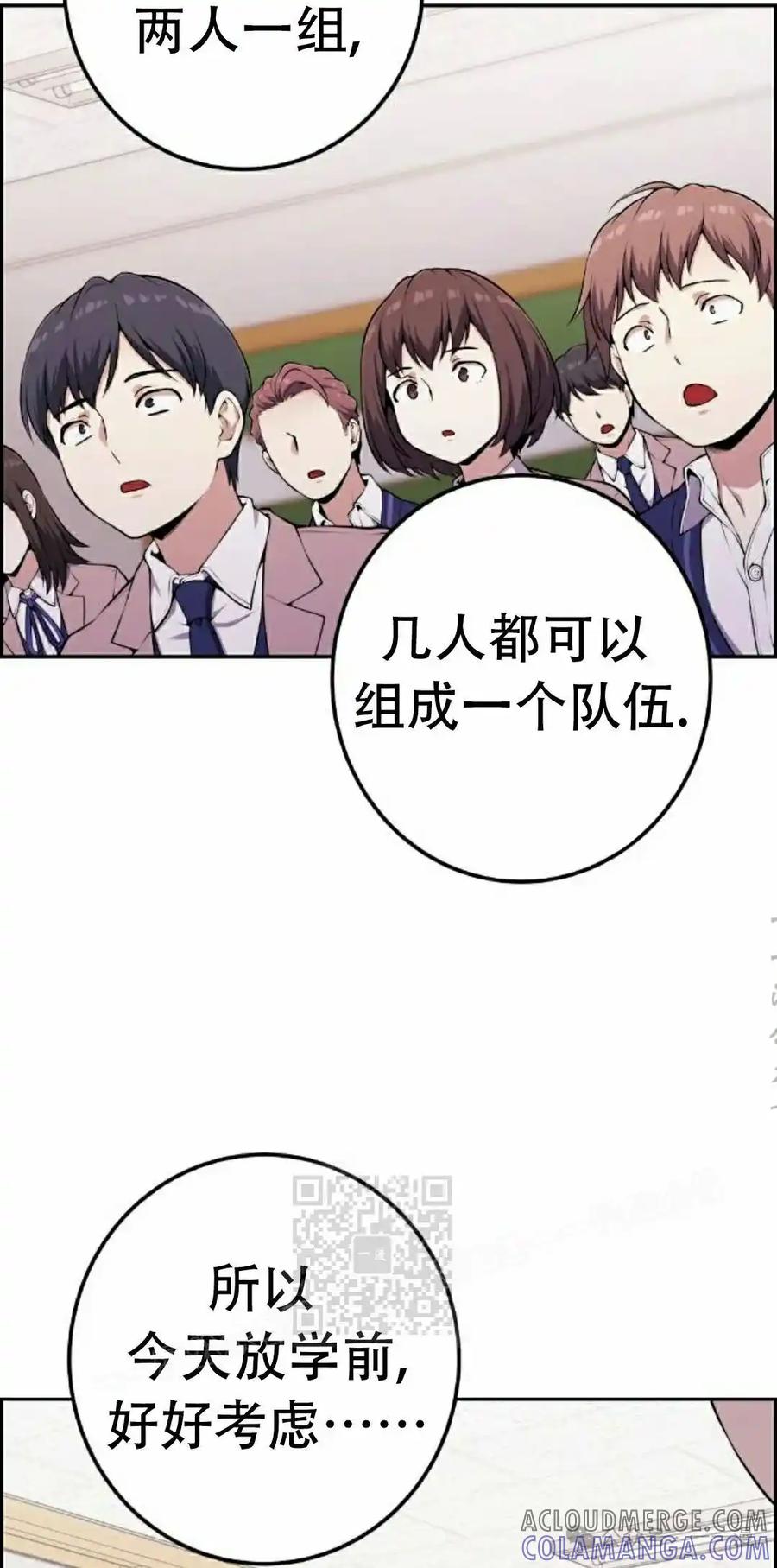 漫画里的罗康林 第48集 第73页