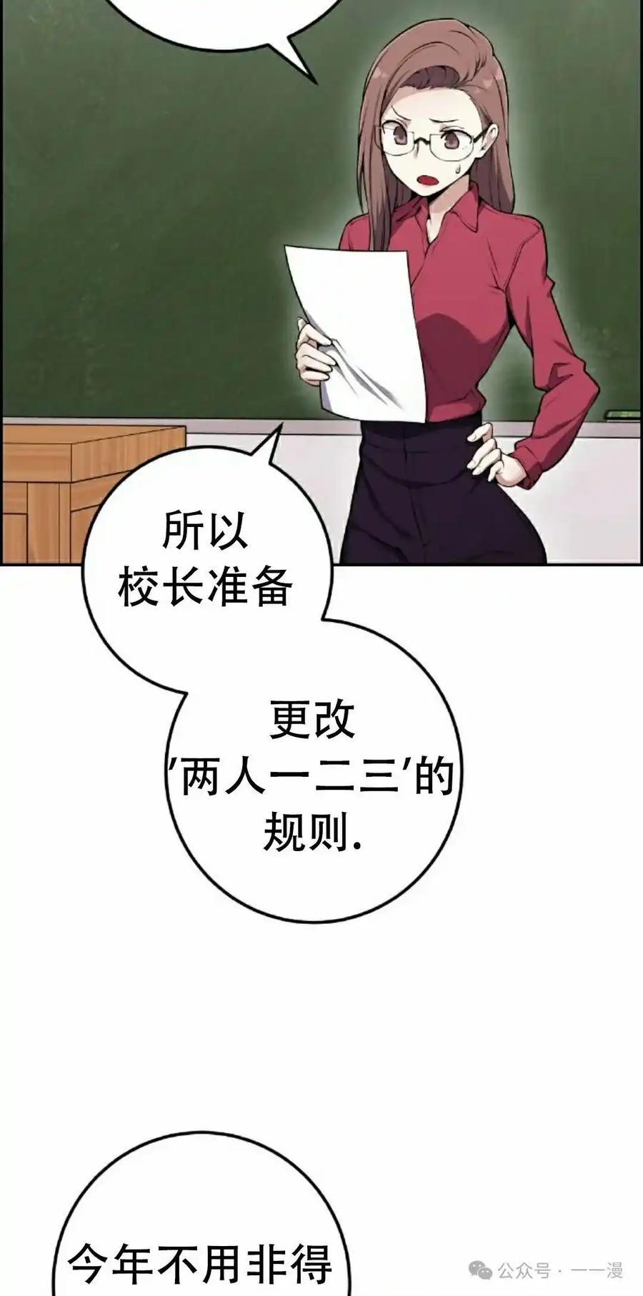 漫画里的罗康林 第48集 第72页