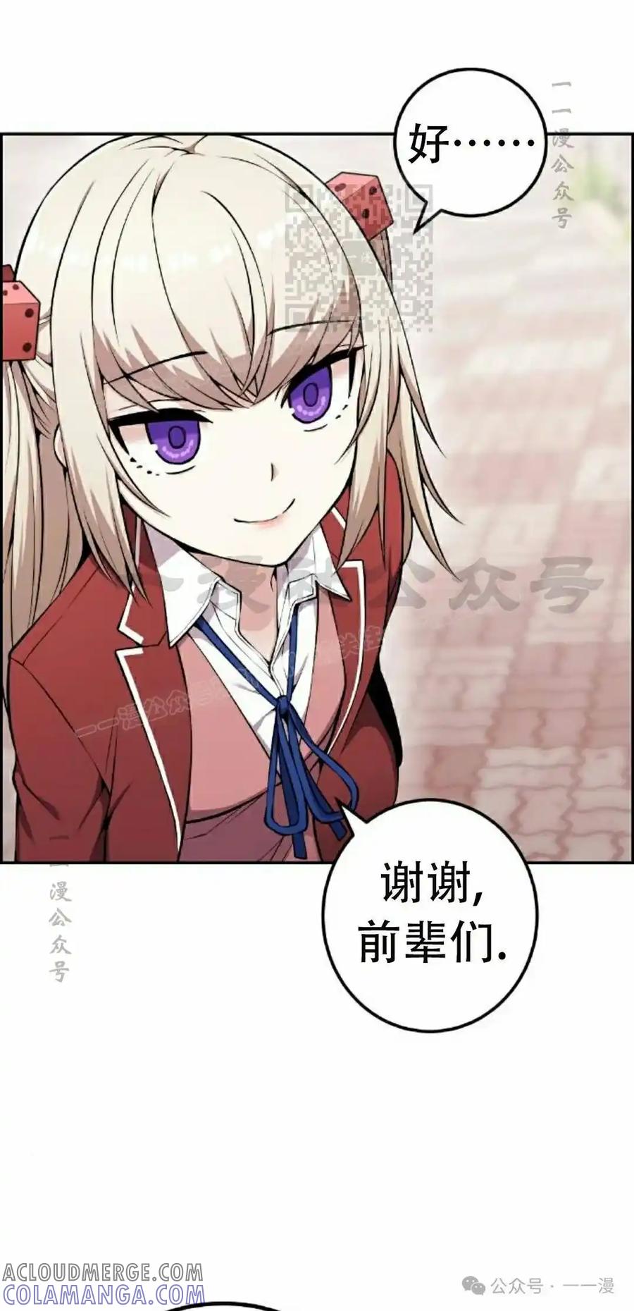 漫画里的罗康林 第48集 第61页