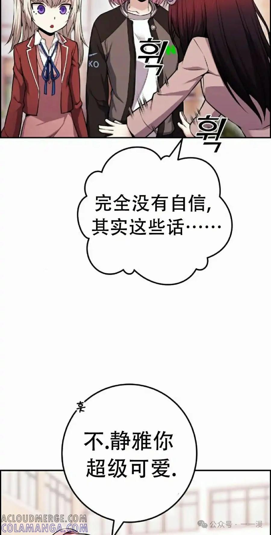 漫画里的罗康林 第48集 第55页
