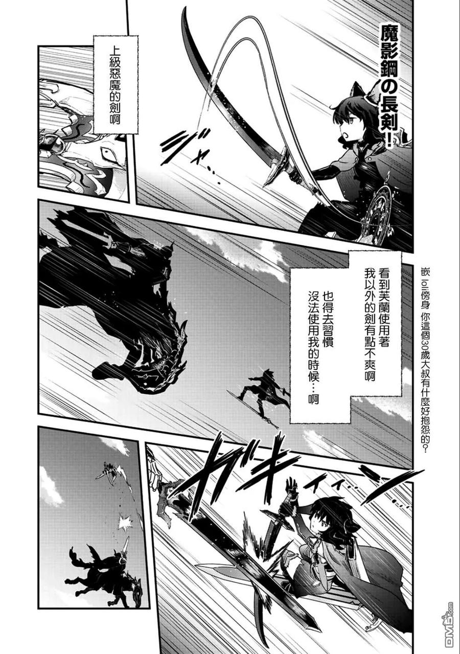 转生成为魔剑 第29话 第8页