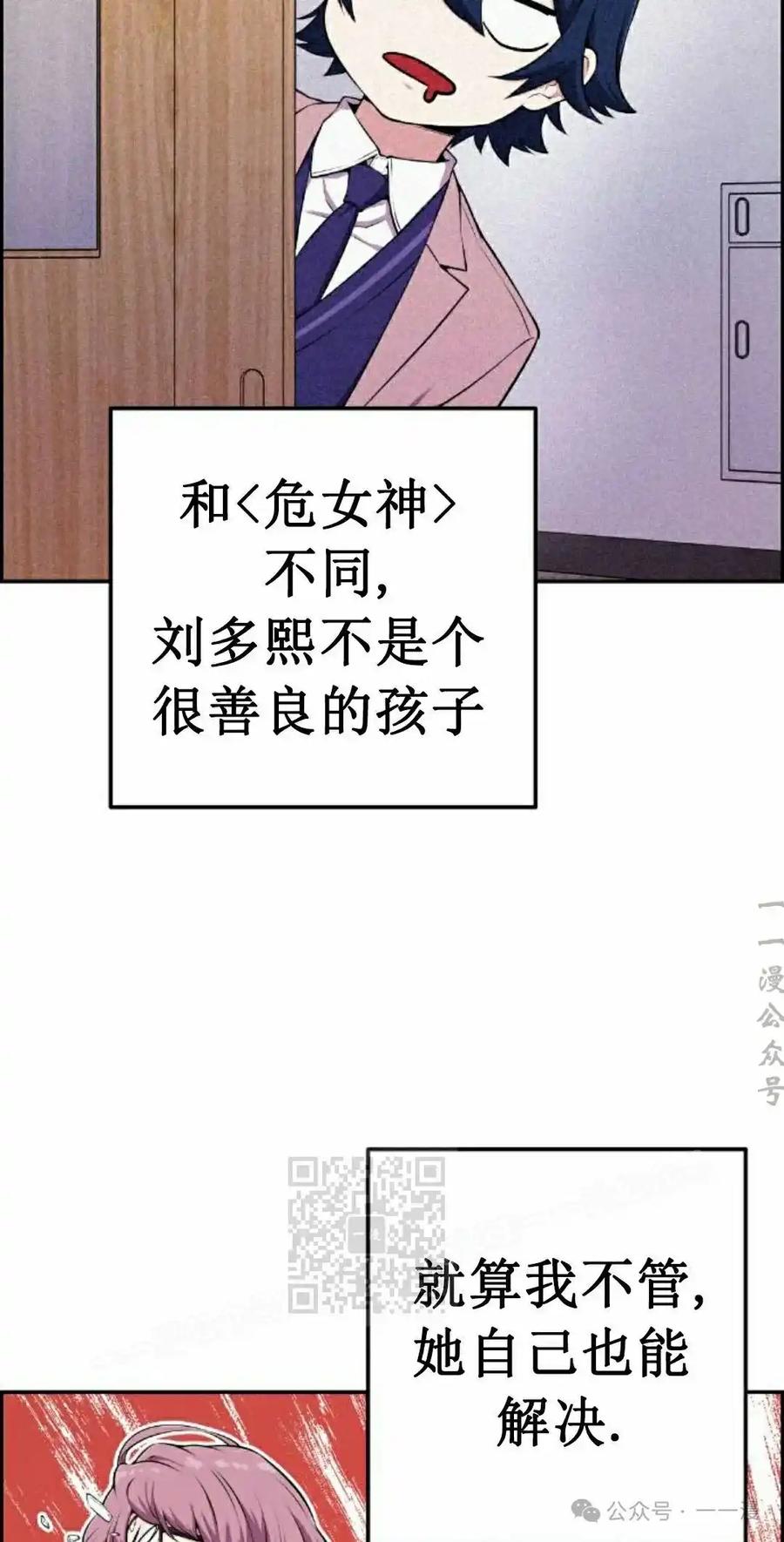 漫画里的罗康林 第48集 第23页