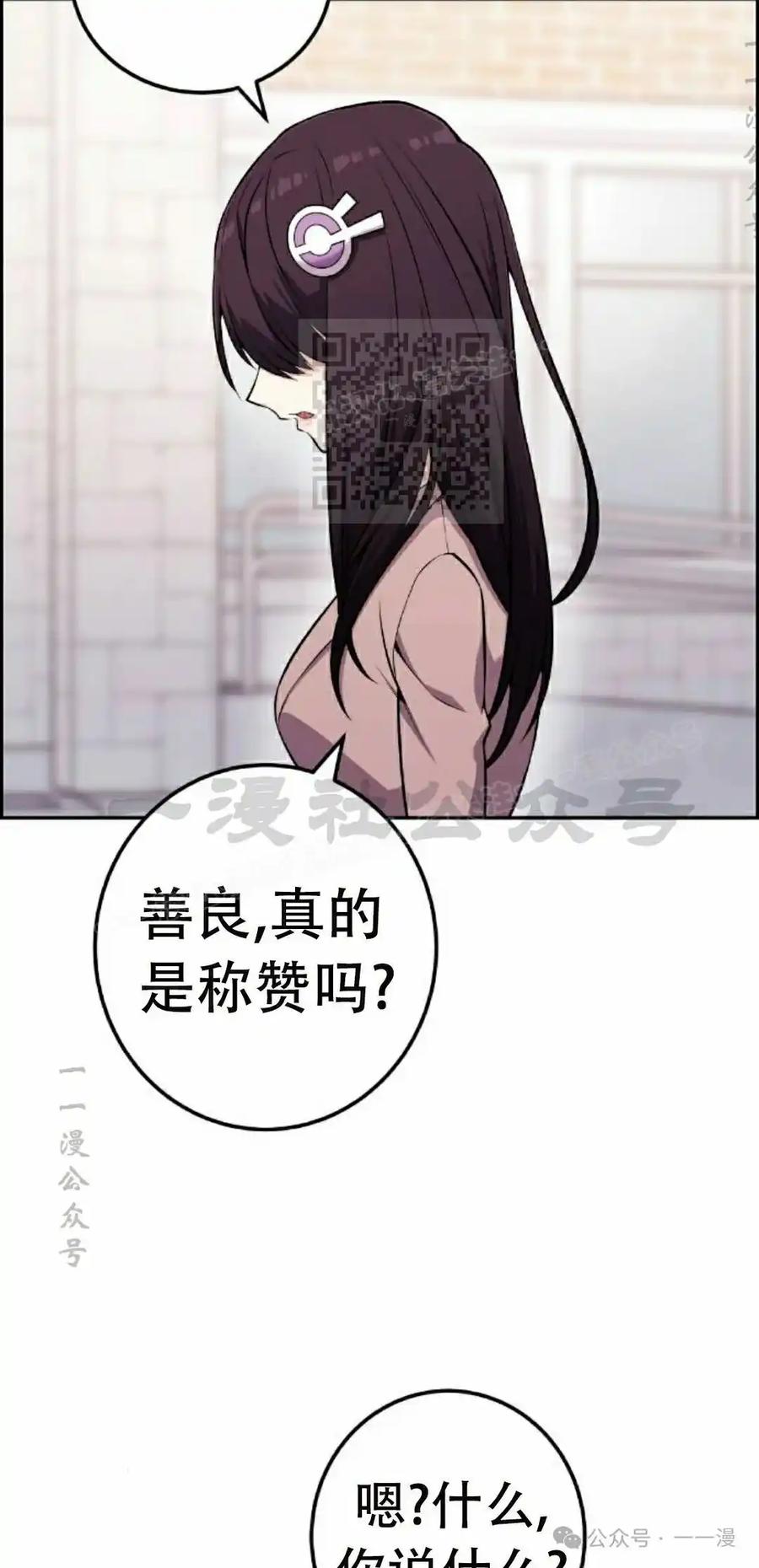 漫画里的罗康林 第48集 第66页
