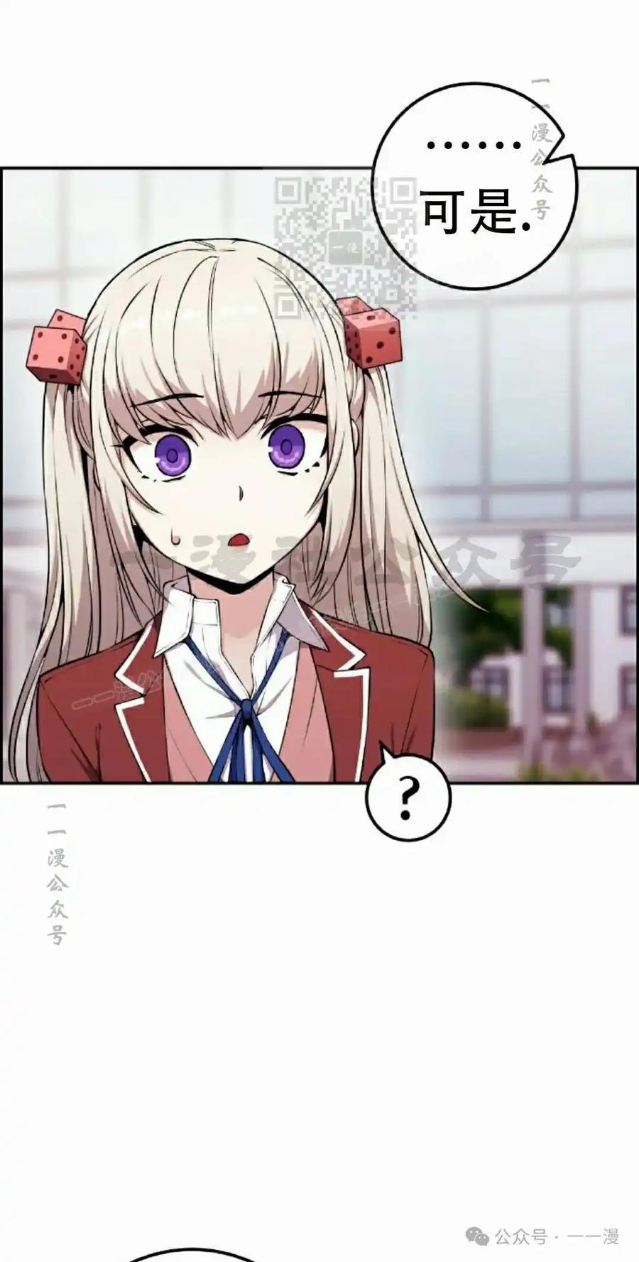 漫画里的罗康林 第48集 第51页