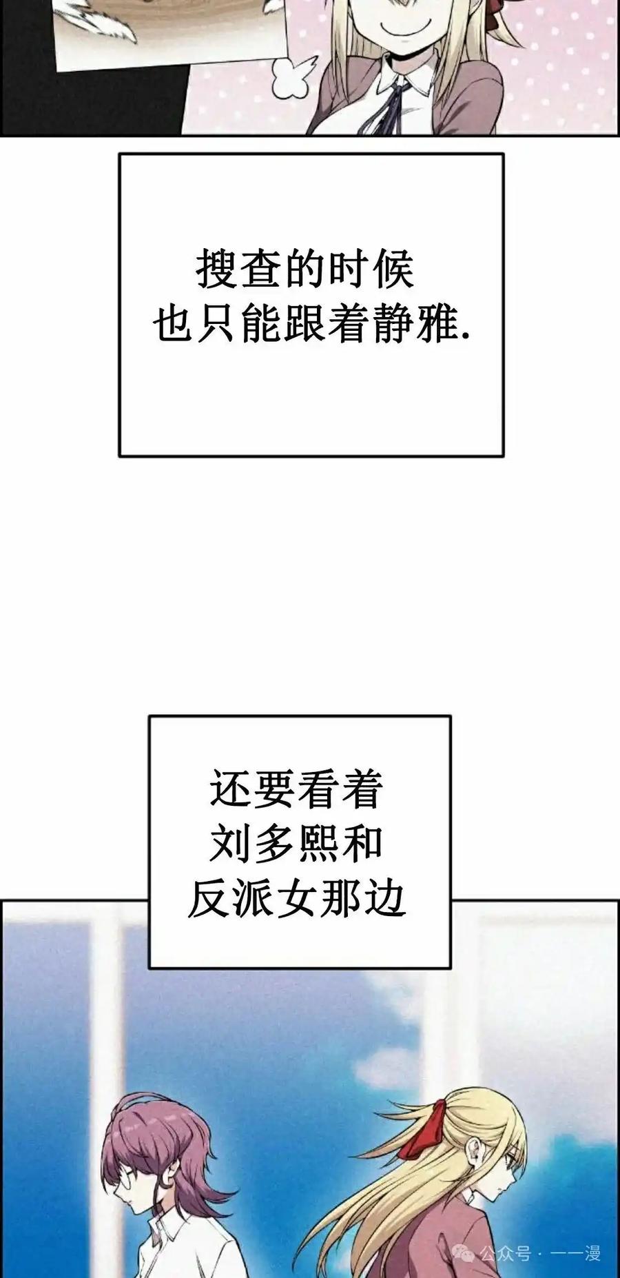 漫画里的罗康林 第48集 第35页