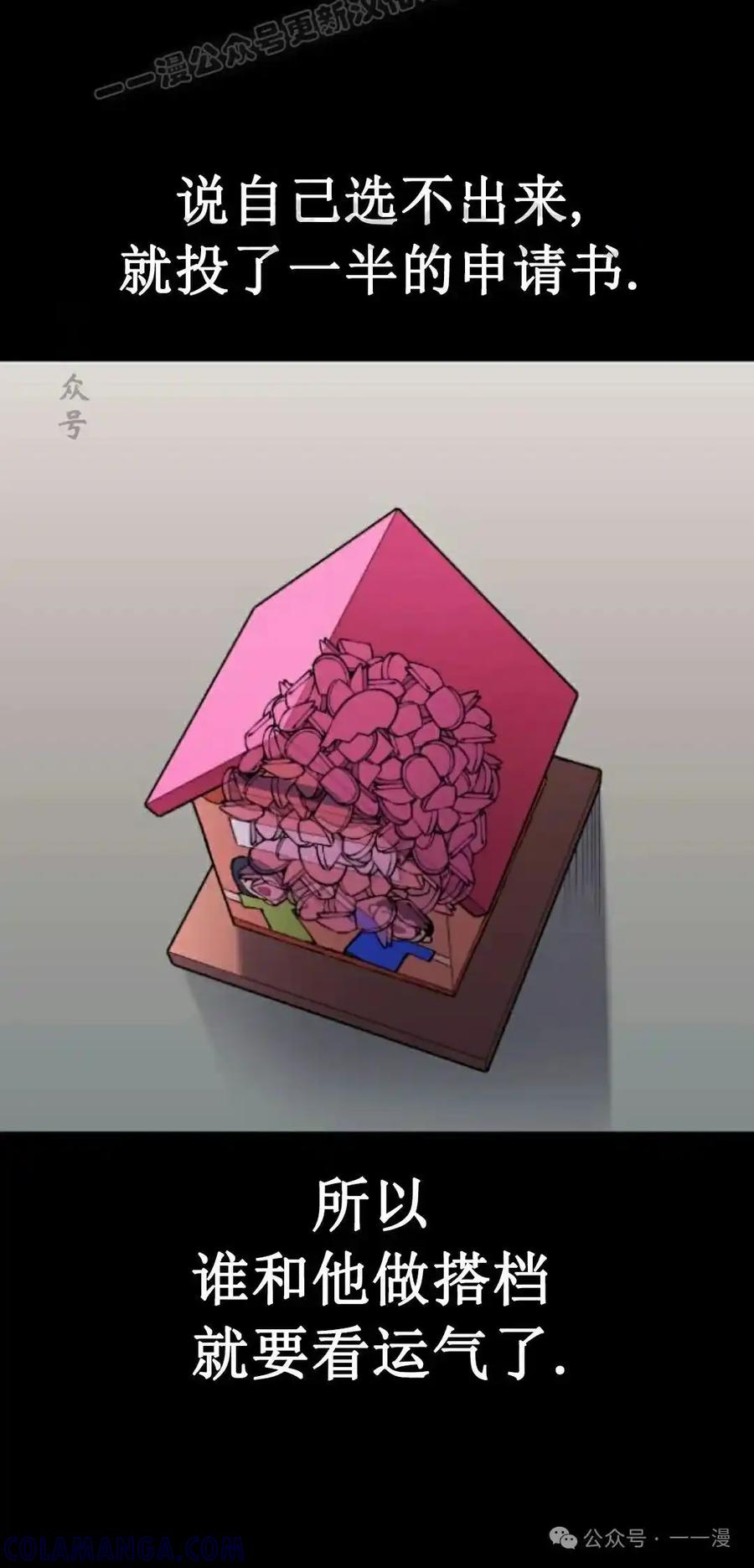 漫画里的罗康林 第48集 第10页