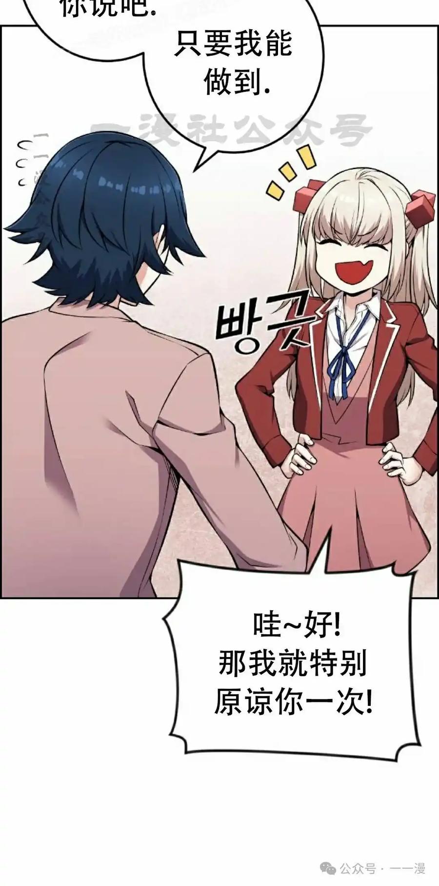 漫画里的罗康林 第48集 第80页
