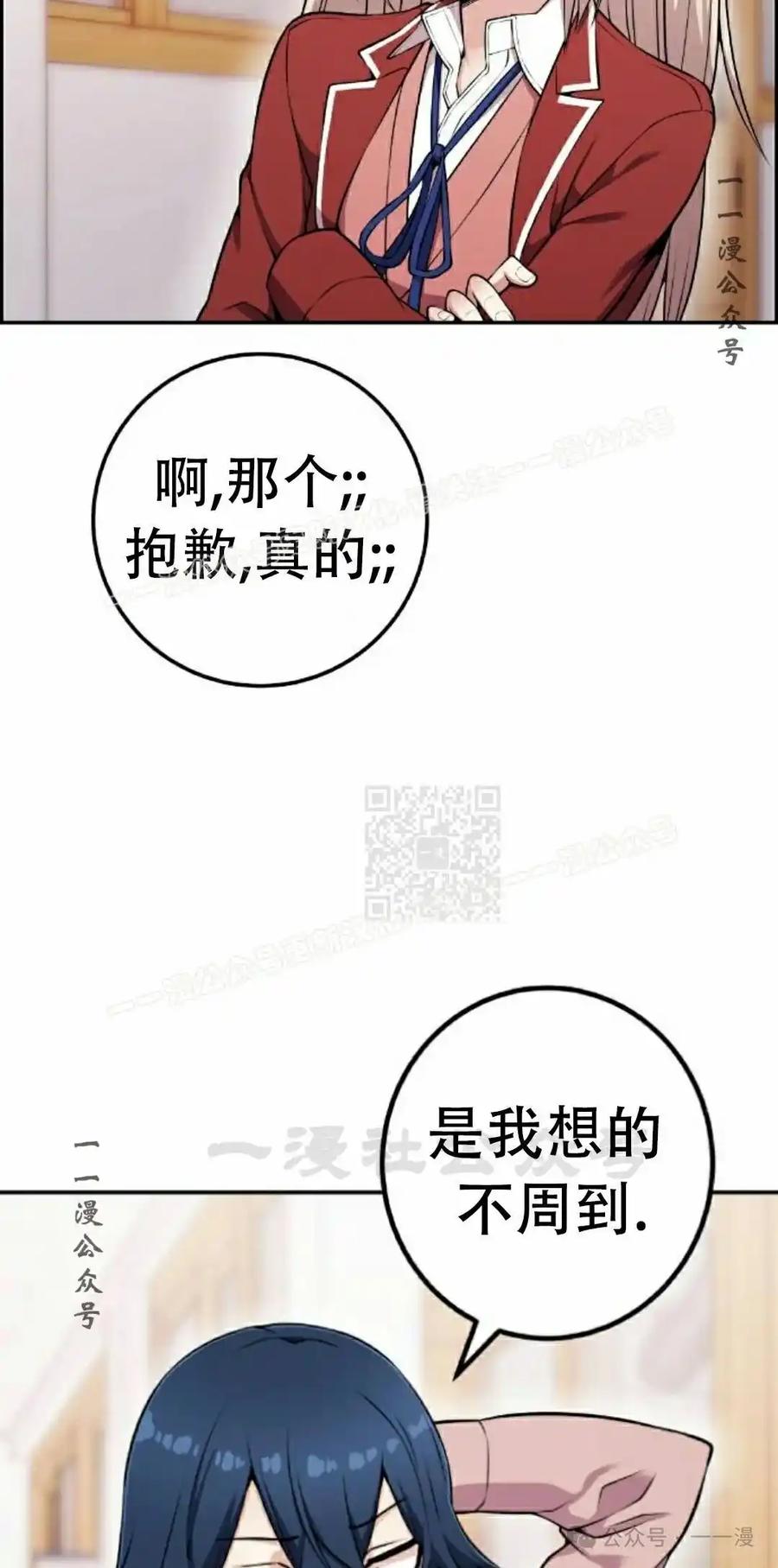 漫画里的罗康林 第48集 第77页