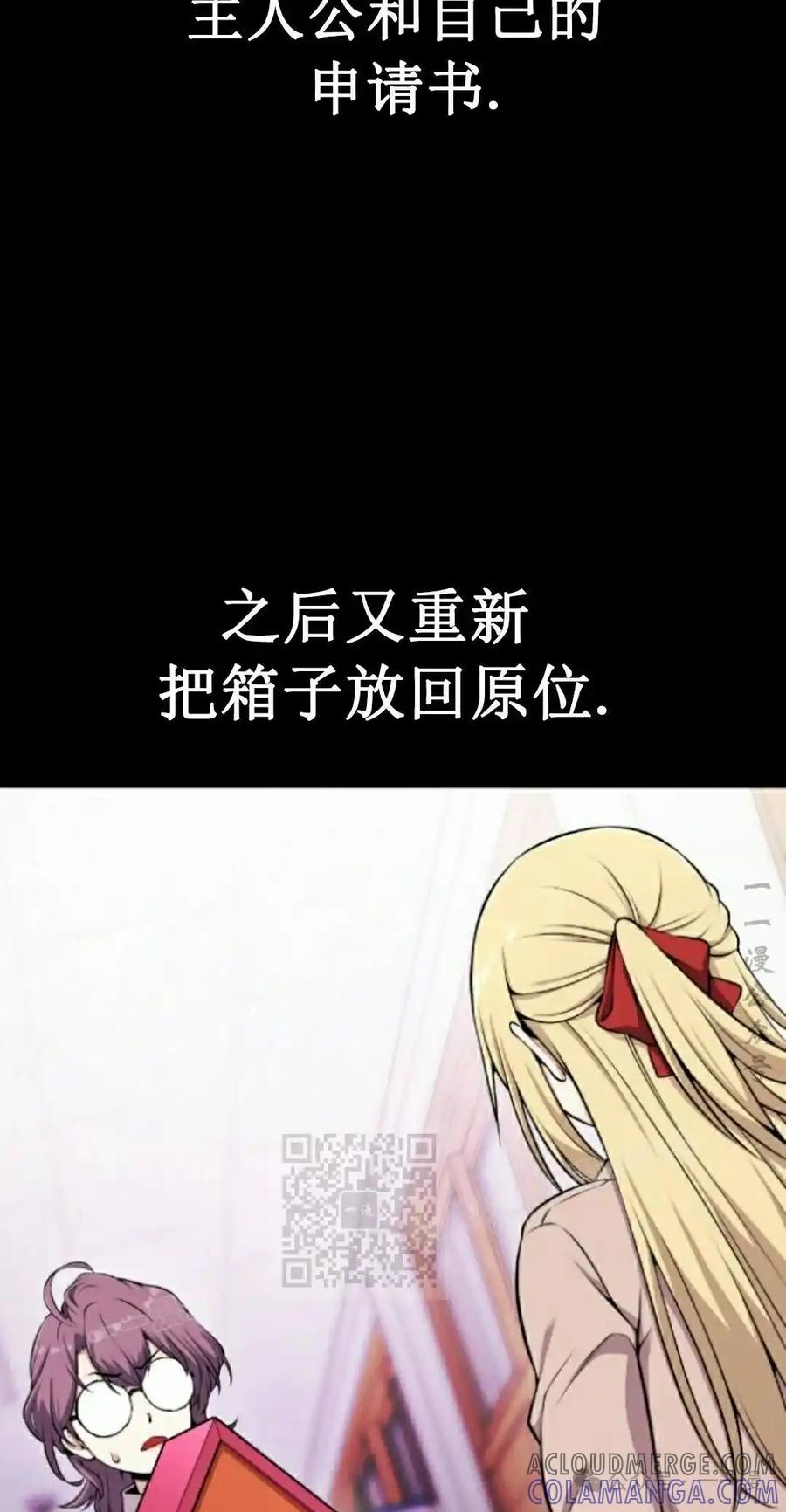 漫画里的罗康林 第48集 第13页