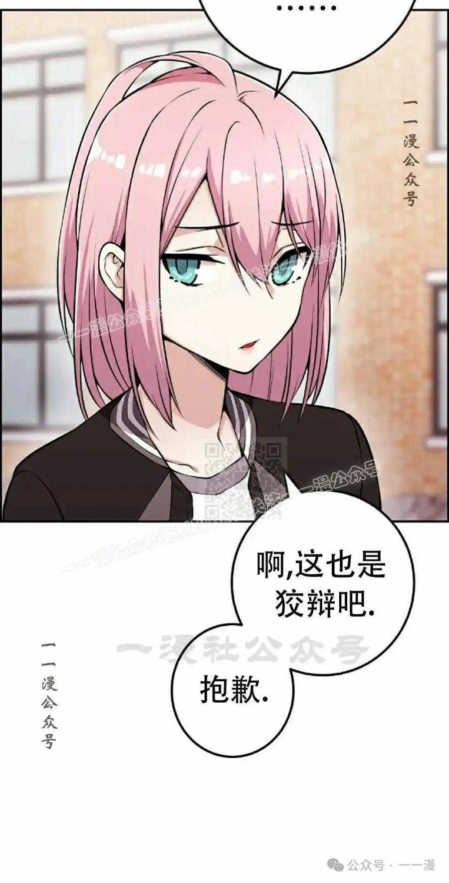 漫画里的罗康林 第48集 第47页