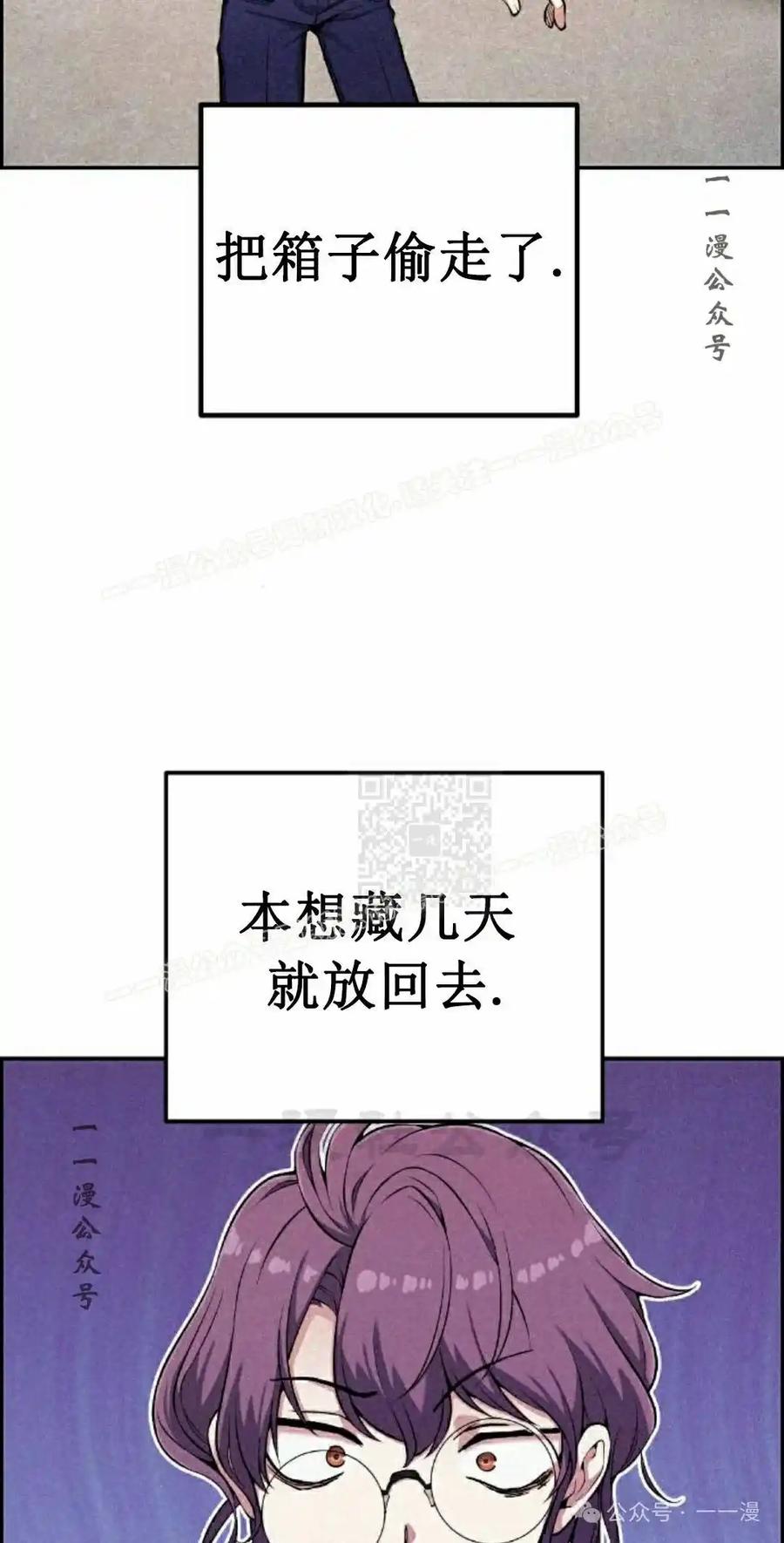 漫画里的罗康林 第48集 第27页