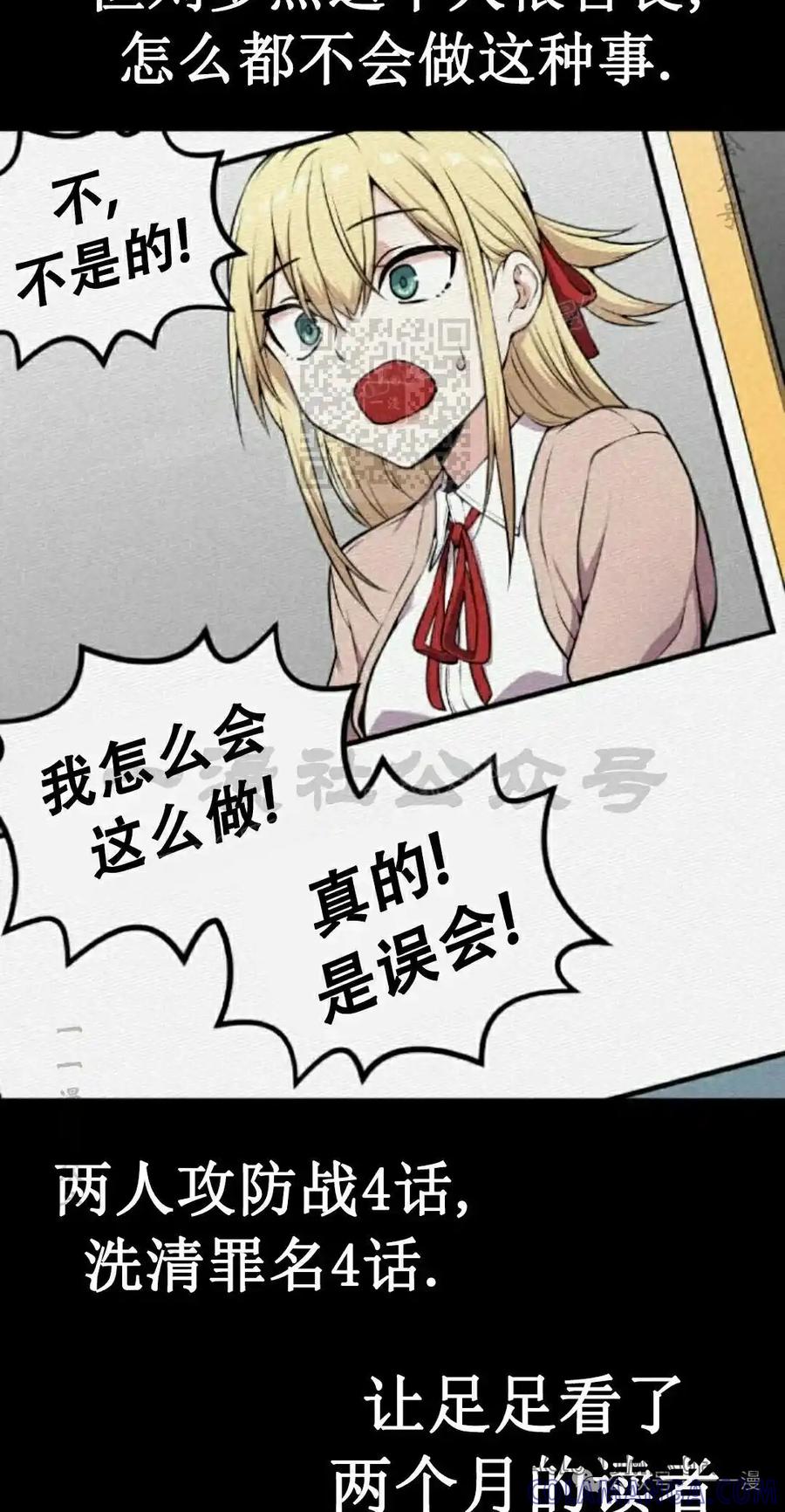 漫画里的罗康林 第48集 第16页