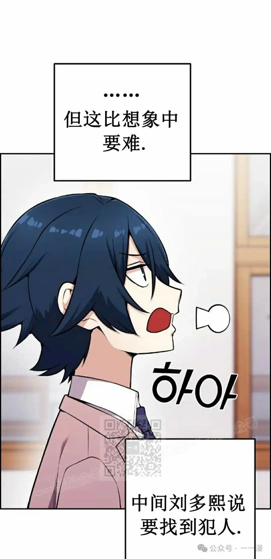 漫画里的罗康林 第48集 第33页