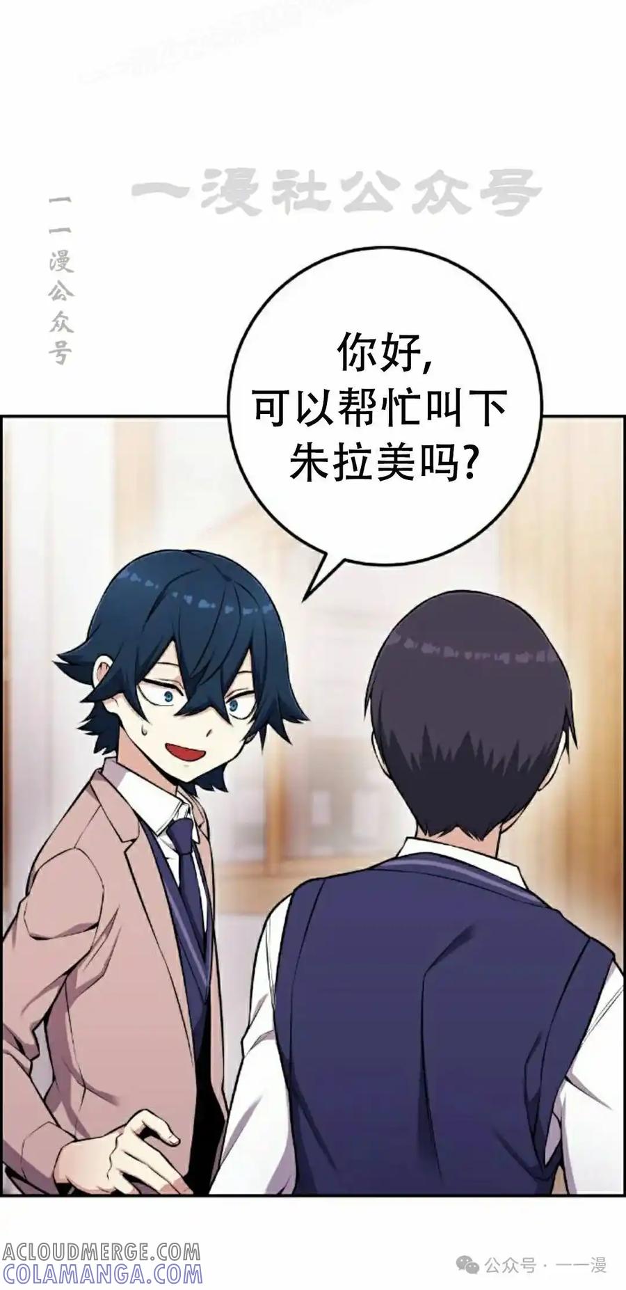 漫画里的罗康林 第48集 第40页