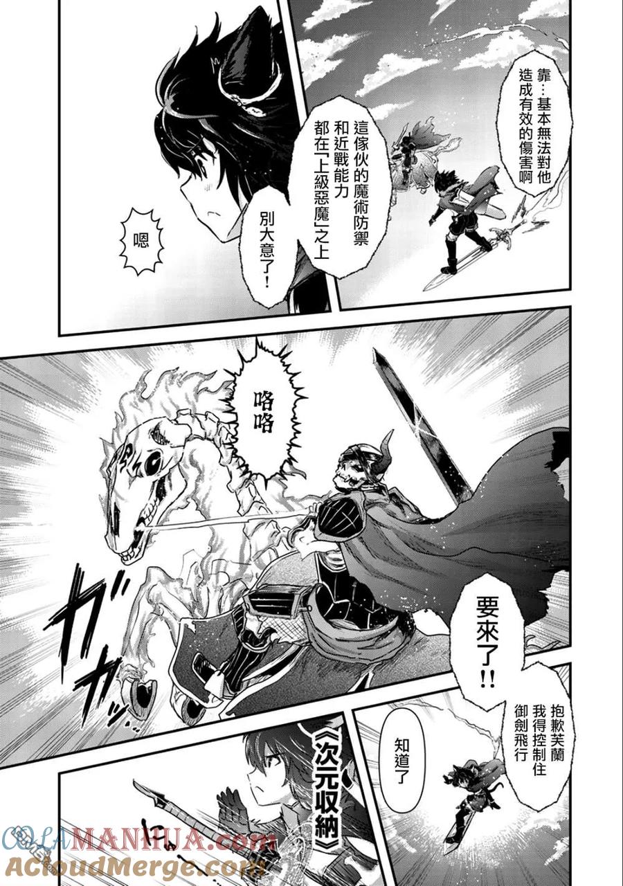 转生成为魔剑 第29话 第7页