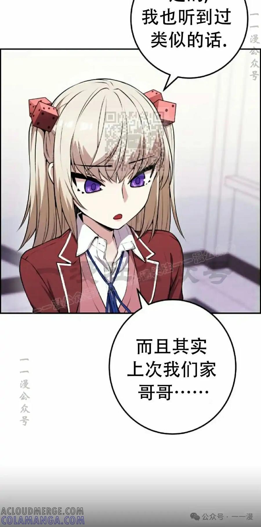 漫画里的罗康林 第49集 第76页