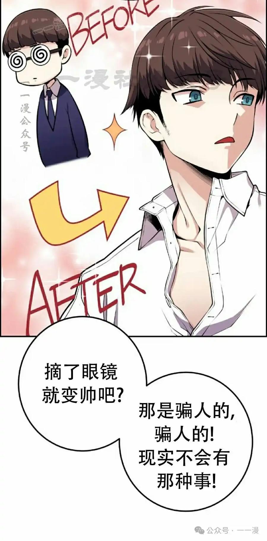 漫画里的罗康林 第49集 第20页