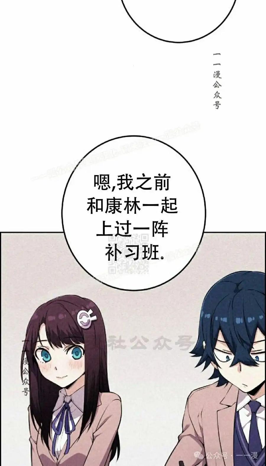 漫画里的罗康林 第49集 第87页