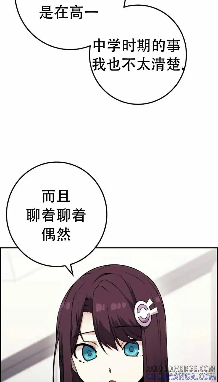 漫画里的罗康林 第49集 第82页