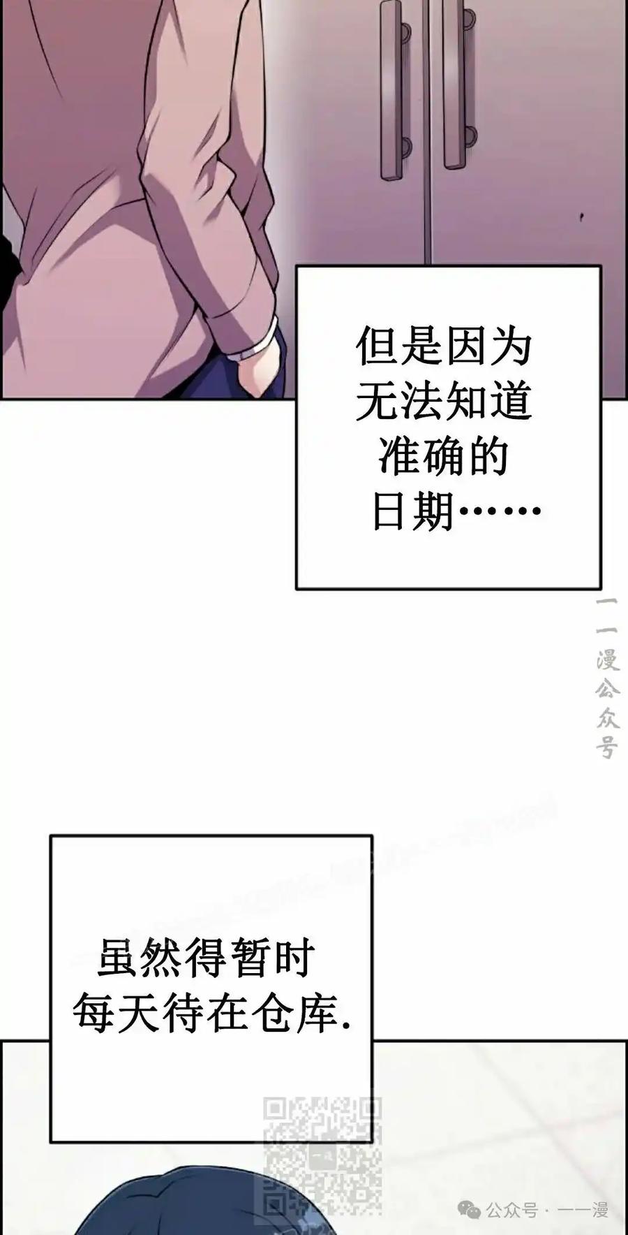 漫画里的罗康林 第49集 第59页