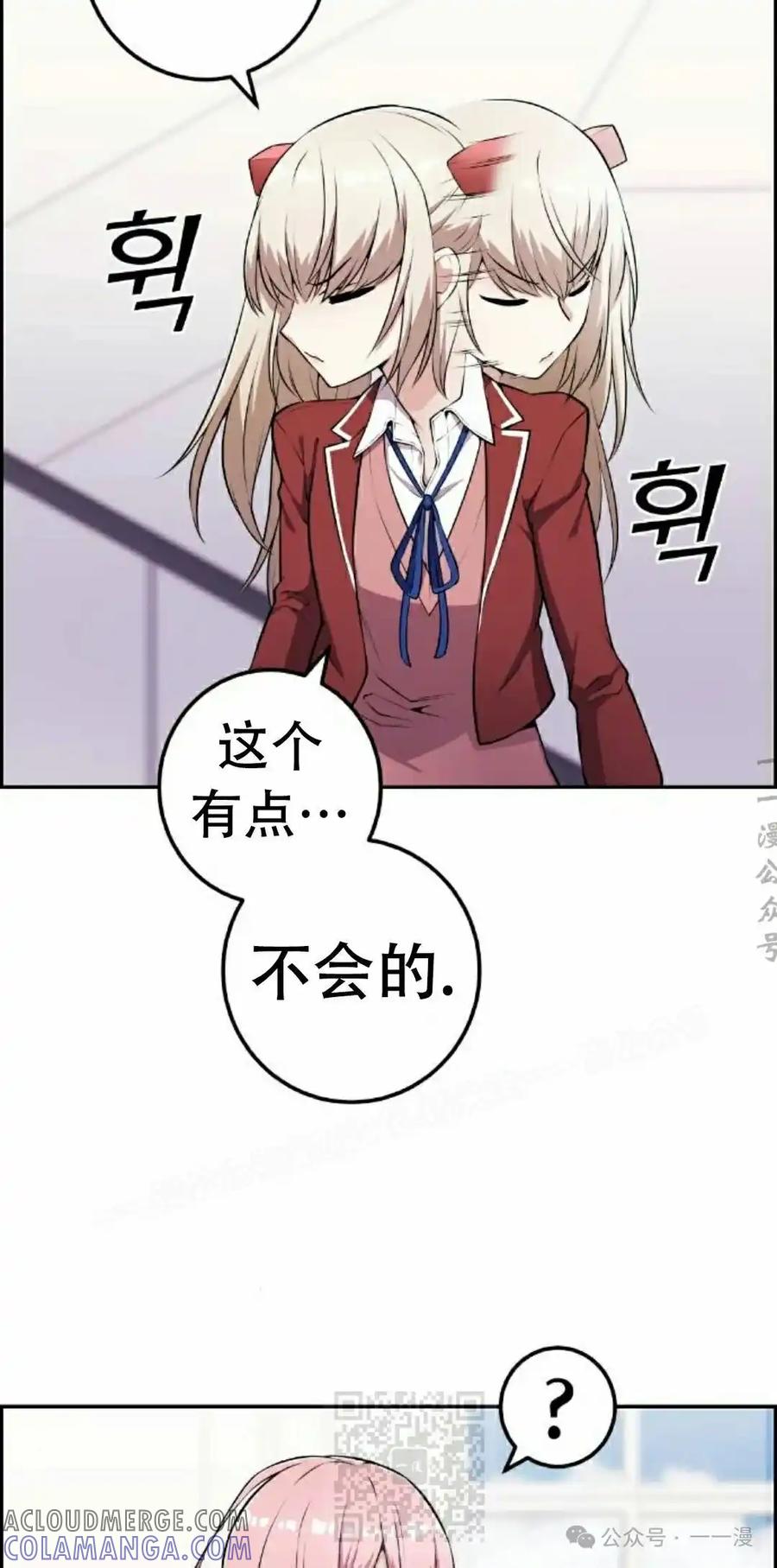 漫画里的罗康林 第49集 第79页