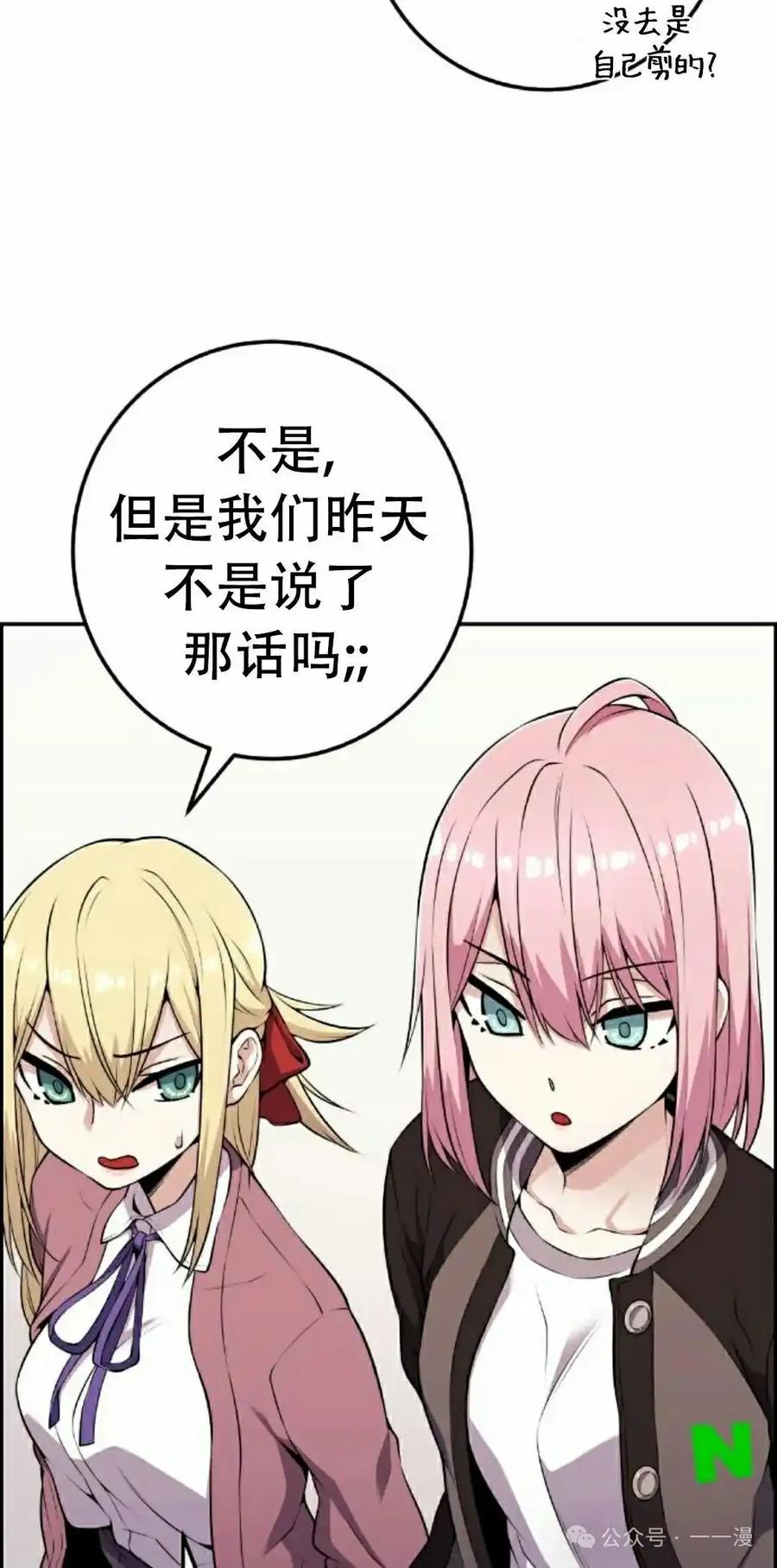 漫画里的罗康林 第49集 第72页