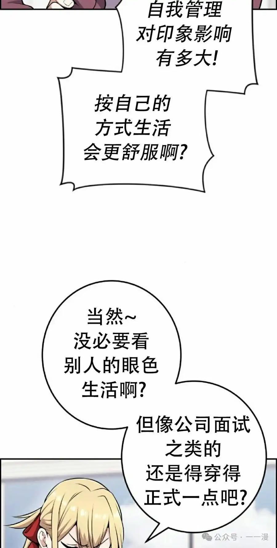 漫画里的罗康林 第49集 第32页