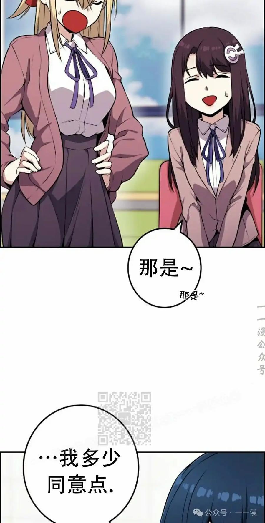 漫画里的罗康林 第49集 第33页